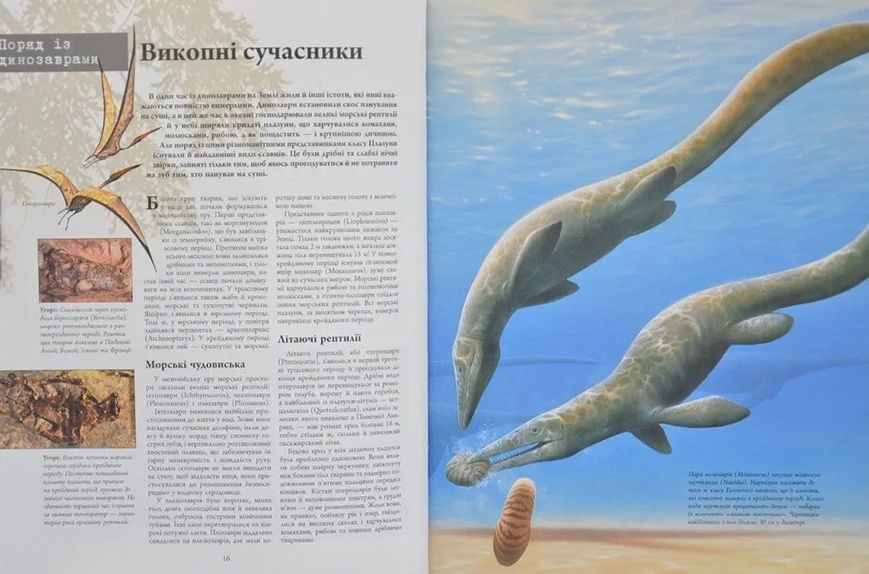 Динозаври. Велика енциклопедія 1031167057 фото