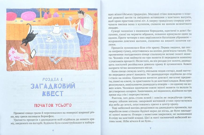 Даша і таємниця шоколадного будиночка 10311011901 фото