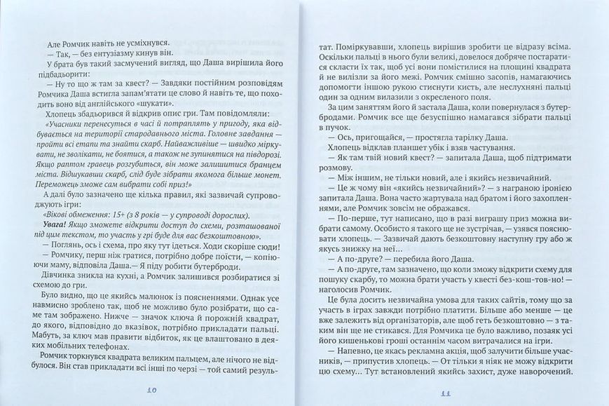 Даша і таємниця шоколадного будиночка 10311011901 фото
