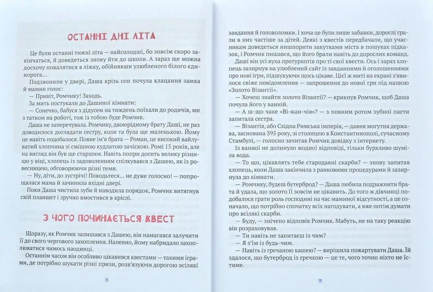 Даша і таємниця шоколадного будиночка 10311011901 фото