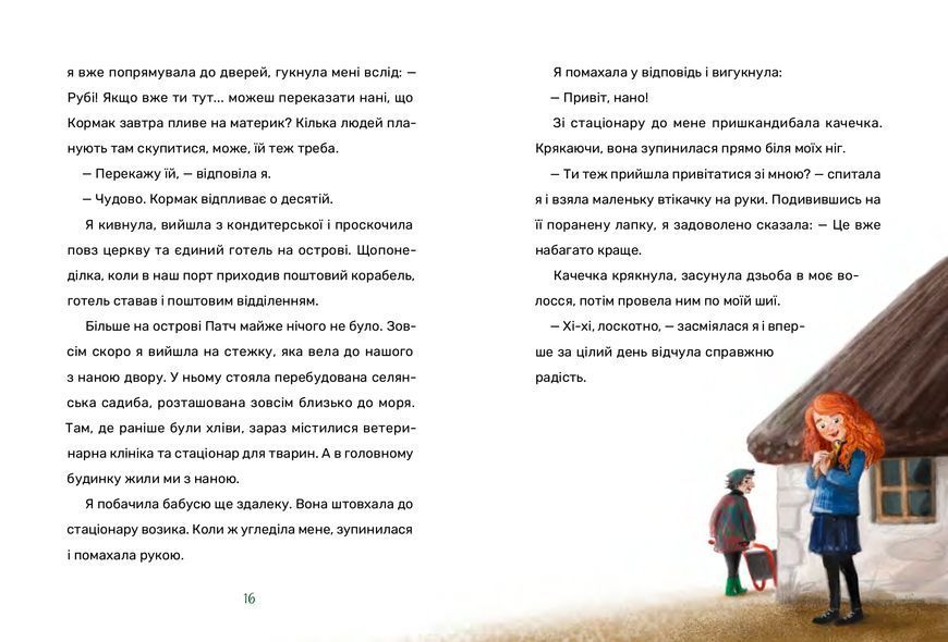 Рубі Феріґейл і магічний острів. Книга 1 10311030118 фото