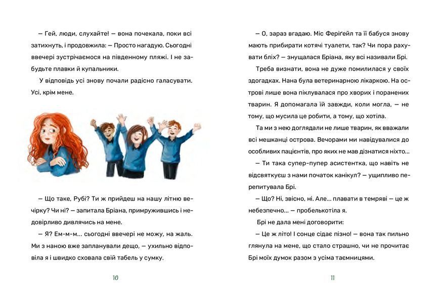Рубі Феріґейл і магічний острів. Книга 1 10311030118 фото