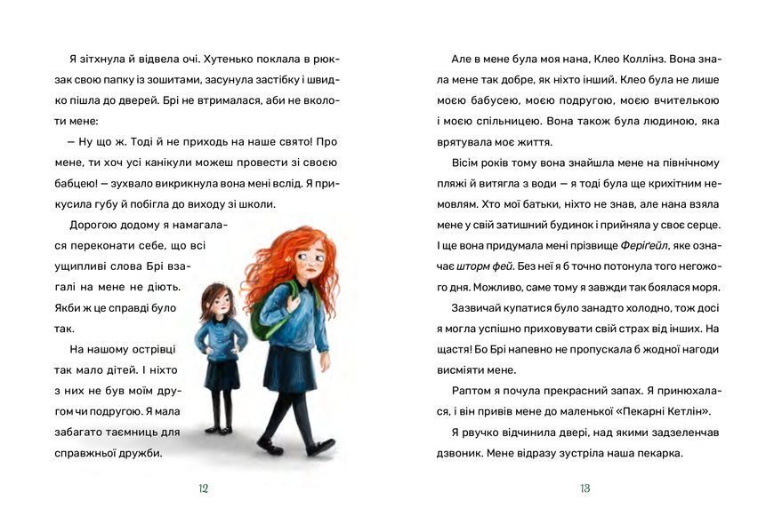 Рубі Феріґейл і магічний острів. Книга 1 10311030118 фото