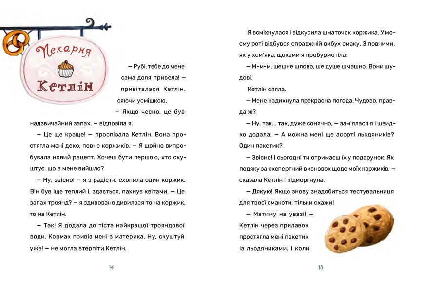Рубі Феріґейл і магічний острів. Книга 1 10311030118 фото