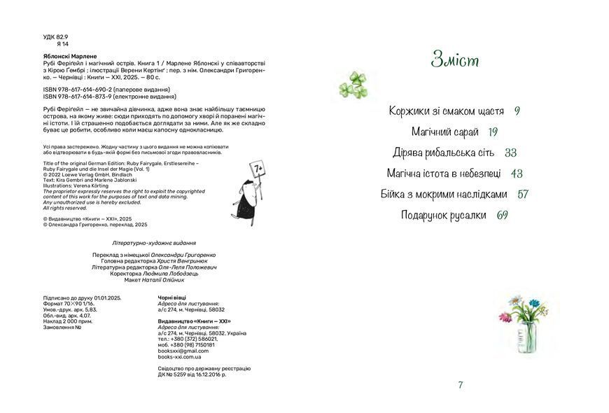 Рубі Феріґейл і магічний острів. Книга 1 10311030118 фото