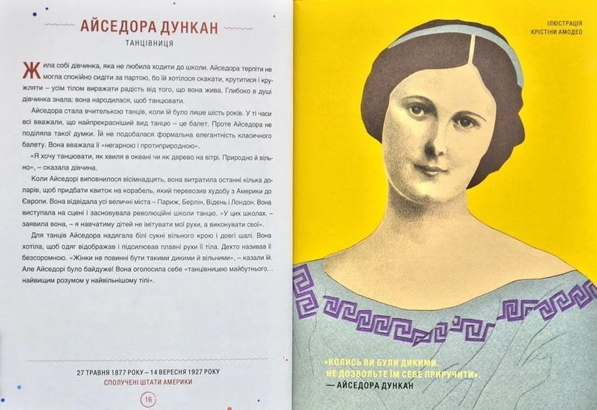 Казки на ніч для дівчат - бунтарок 2 1031167999 фото