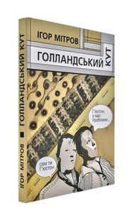 Голландський кут 1031171319 фото