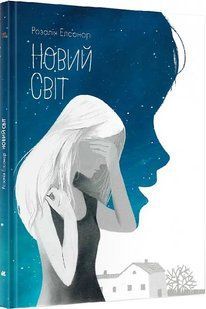 Новий світ 10311010011 фото