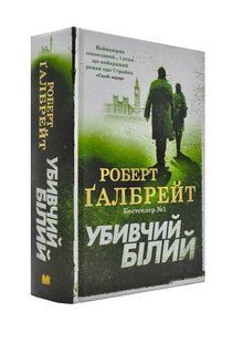 Убивчий білий 10311000139 фото