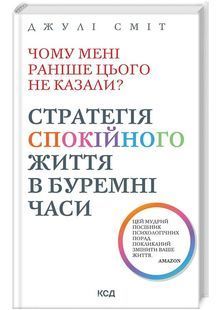 Чому мені раніше цього не казали? 10311022650 фото