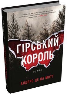 Гірський король 10311026058 фото