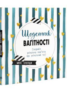 Щоденник вагітності 10311027488 фото