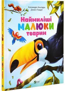 Наймиліші малюки тварин 10311027941 фото
