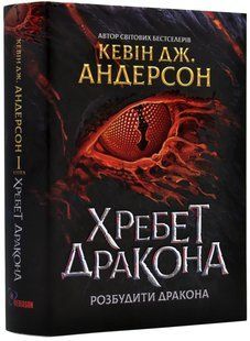 Хребет дракона 10311018441 фото