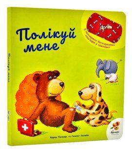 Полікуй мене 10311006238 фото