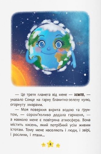 Корисні казки. Хто живе в космосі? 10311023107 фото