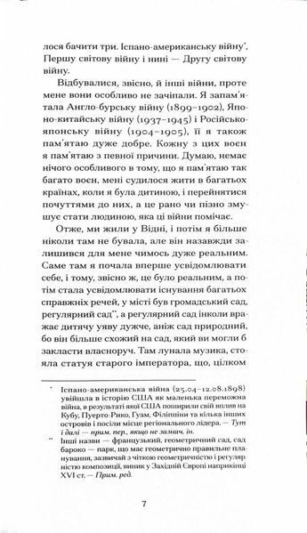 Війни, які я бачила 10311025005 фото