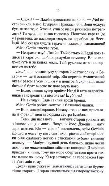 Найфатальніша доля. Розслідує міс Остін. Книга 2 10311032988 фото