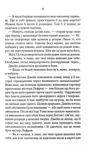 Найфатальніша доля. Розслідує міс Остін. Книга 2 10311032988 фото