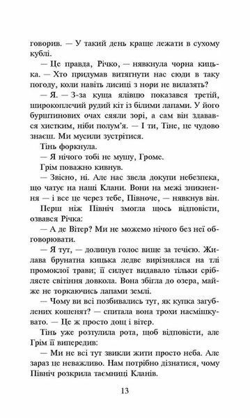 Коти-вояки. Сила трьох. Книга 5. Довгі тіні 10311015715 фото