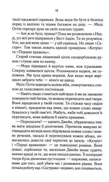 Найфатальніша доля. Розслідує міс Остін. Книга 2 10311032988 фото