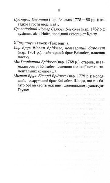 Найфатальніша доля. Розслідує міс Остін. Книга 2 10311032988 фото