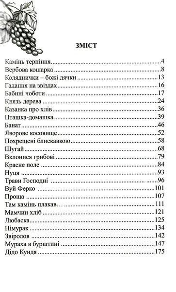 Карби і скарби. Видиме. Невидиме. Пророче 10311018986 фото