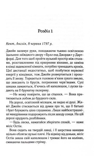 Найфатальніша доля. Розслідує міс Остін. Книга 2 10311032988 фото