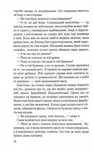 Справа Сайруса Гевена. Книга 2. Коли вона була добра до мене 10311028105 фото