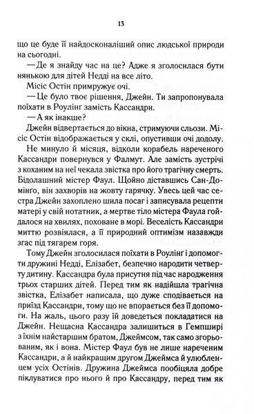 Найфатальніша доля. Розслідує міс Остін. Книга 2 10311032988 фото