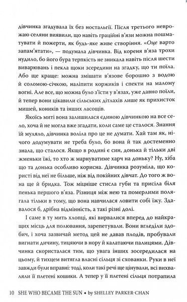 Та, що стала сонцем 10311028101 фото
