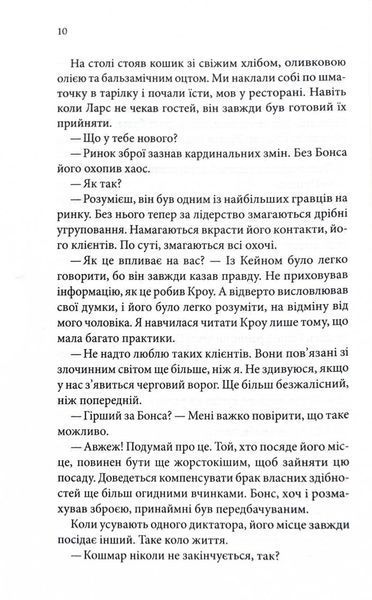 Ґудзики та сором. Книга 4 10311026540 фото