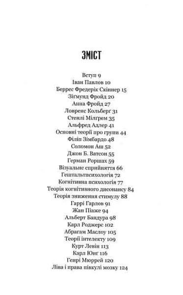 Психологія 101: Факти, теорія, статистика, тести й таке інше 1031149305 фото