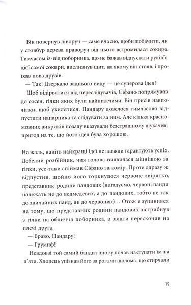 MINECRAFT Пригоди Сіфано. Суперкосмічний вимір. ТОМ 2 10311033540 фото