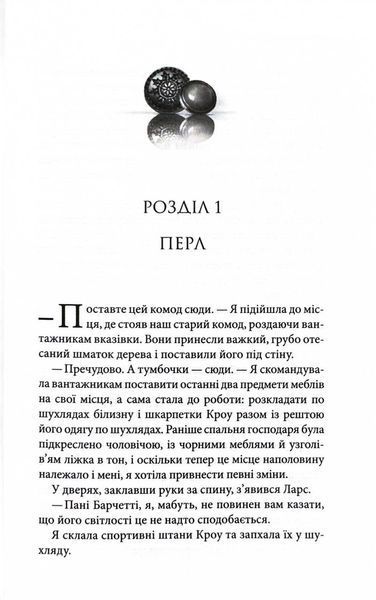 Ґудзики та сором. Книга 4 10311026540 фото