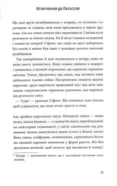 MINECRAFT Пригоди Сіфано. Суперкосмічний вимір. ТОМ 2 10311033540 фото