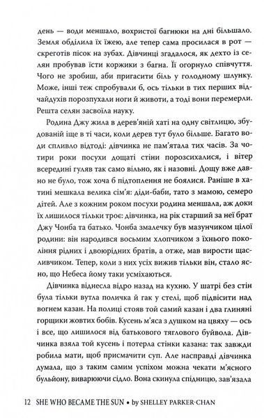 Та, що стала сонцем 10311028101 фото