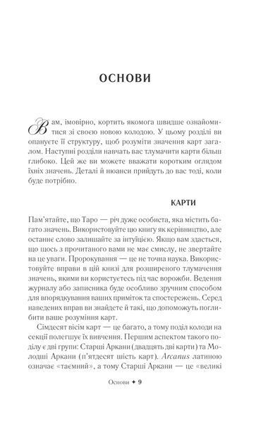 Королівське Позолочене Таро 10311014183 фото