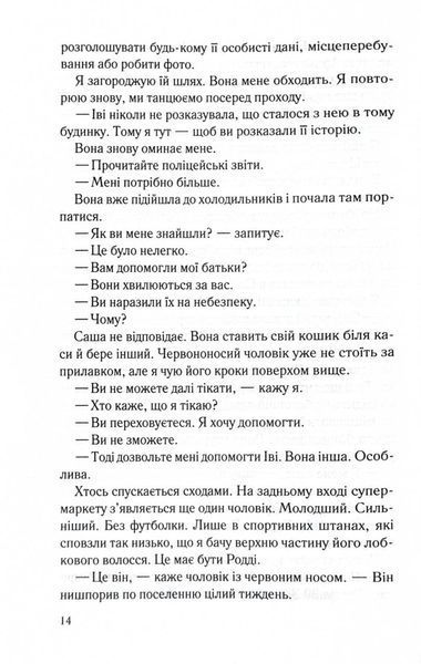 Справа Сайруса Гевена. Книга 2. Коли вона була добра до мене 10311028105 фото
