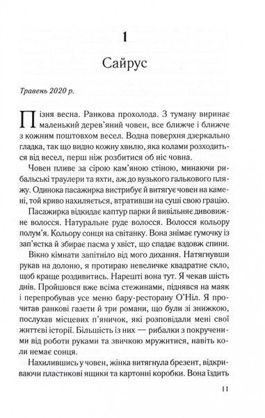 Справа Сайруса Гевена. Книга 2. Коли вона була добра до мене 10311028105 фото