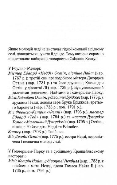 Найфатальніша доля. Розслідує міс Остін. Книга 2 10311032988 фото