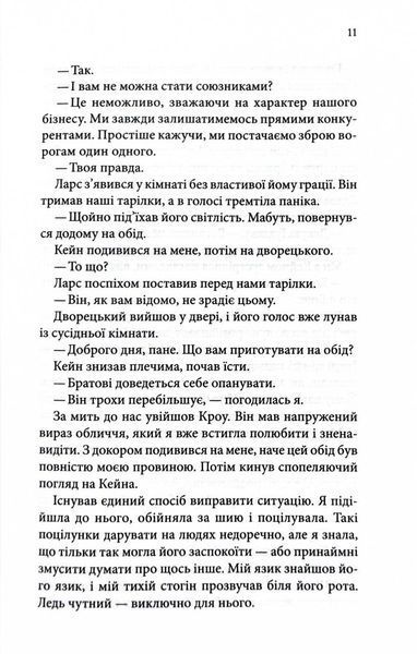 Ґудзики та сором. Книга 4 10311026540 фото