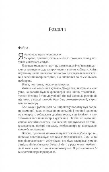 Двір шипів і троянд. Книга 3. Двір крил і руїн 10311028810 фото