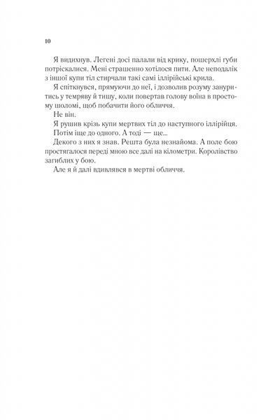 Двір шипів і троянд. Книга 3. Двір крил і руїн 10311028810 фото