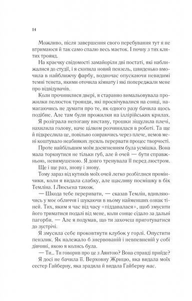 Двір шипів і троянд. Книга 3. Двір крил і руїн 10311028810 фото