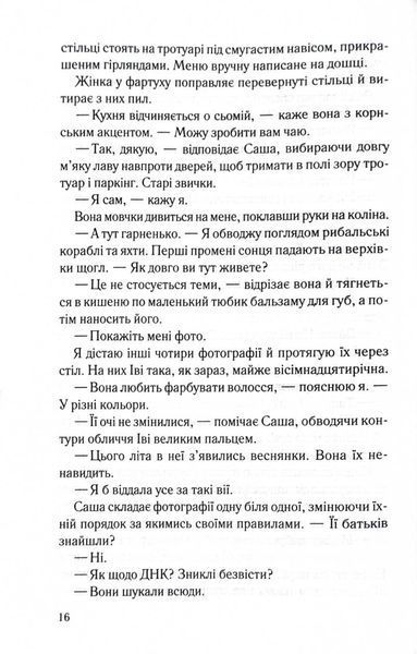Справа Сайруса Гевена. Книга 2. Коли вона була добра до мене 10311028105 фото