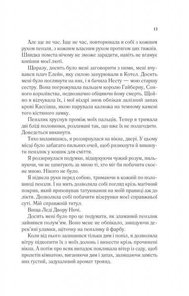Двір шипів і троянд. Книга 3. Двір крил і руїн 10311028810 фото