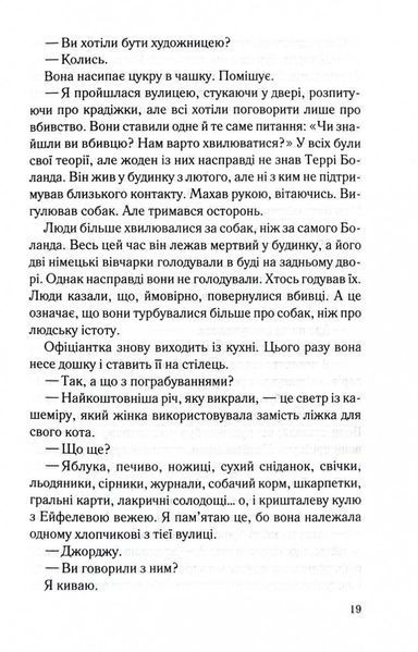 Справа Сайруса Гевена. Книга 2. Коли вона була добра до мене 10311028105 фото