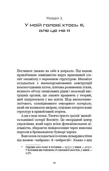 Інкогніто. Таємне життя мозку 10311013388 фото