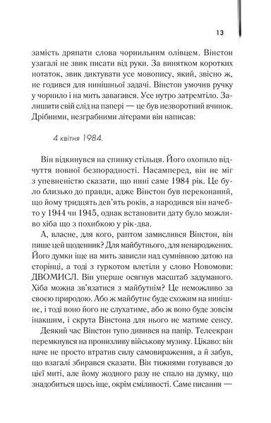1984. Колгосп тварин (екслюзив) 10311023239 фото